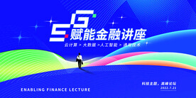 金融讲座背景