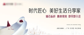 现代简约地产主画面