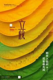 二十四节气立秋
