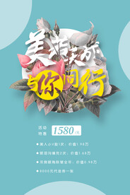 医美美容海报