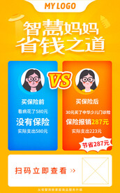 少儿保险 智慧妈妈