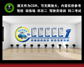 驾校文化墙