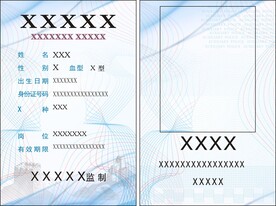 工作证