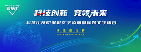 科技会议大赛背景画面智能 未来