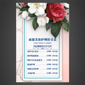 美容价目表