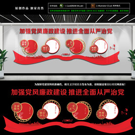 廉政文化墙