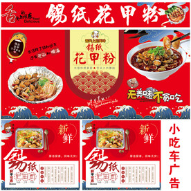 锡纸花甲粉