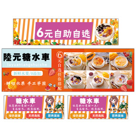 糖水小吃铺