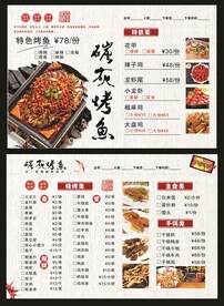 碳灰烤鱼