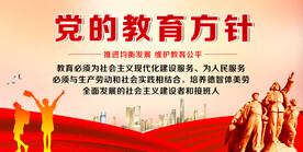 党的教育方针