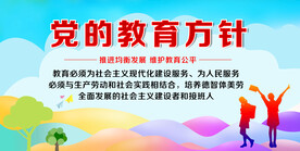 教育方针