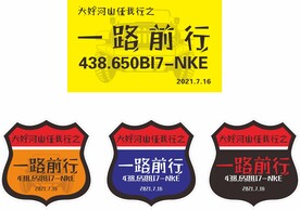 一路前行标签