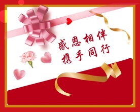 感恩相伴 