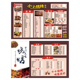 烧烤店菜单