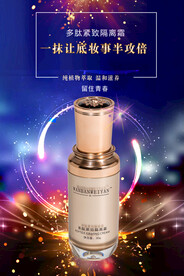隔离霜海报