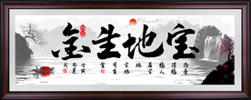 宝地生金