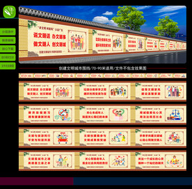 创建文明城市围挡