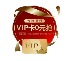 金秋VIP卡