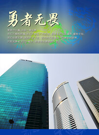 勇者无畏