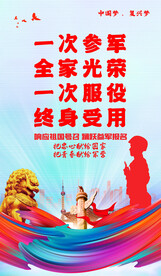 参军