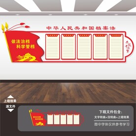 档案局文化墙