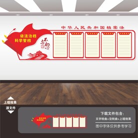 档案局文化墙