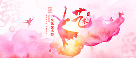 水彩校园文化艺术节舞蹈海报