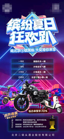 酒活动图