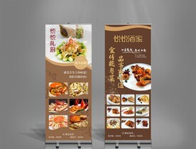 中式餐饮易拉宝