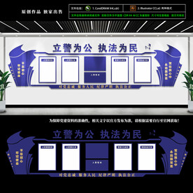 公安文化墙
