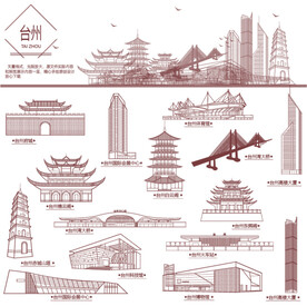 台州地标建筑线描