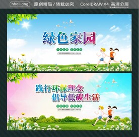 绿色家园 践行环保理念  