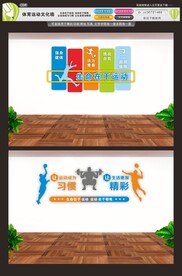 体育运动文化墙