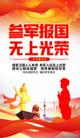 参军