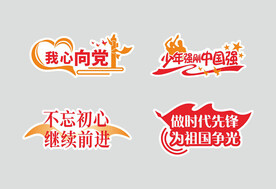 党建手举牌