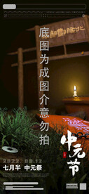中元节海报