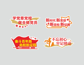 党员手举牌