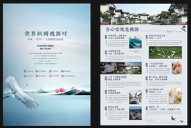 文旅地产海报