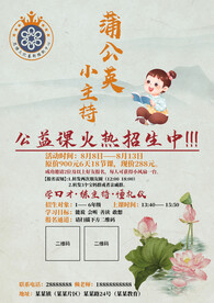 蒲公英小主持招生海报