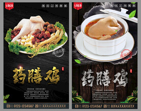 药膳鸡