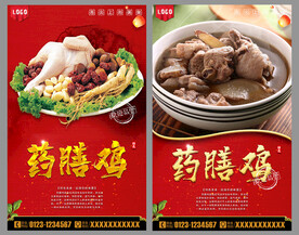 药膳鸡