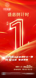 活动倒计时1天