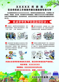 民政系统扫黑