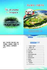 平安建设手册