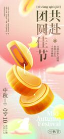 中秋 盛世 合家 团圆 月饼
