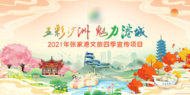 张家港海报