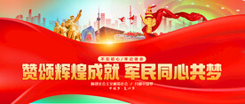 赞颂辉煌成就