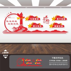 税务局文化墙