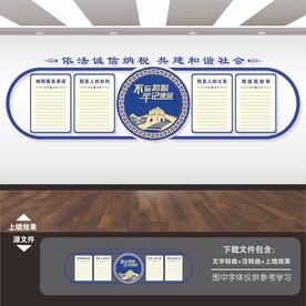 税务局文化墙