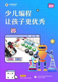 编程海报